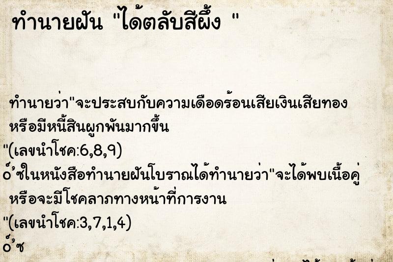 ทำนายฝัน ได้ตลับสีผึ้ง 